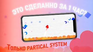 Создаю игру ЗА 1 ЧАС используя ТОЛЬКО PARTICAL SYSTEM