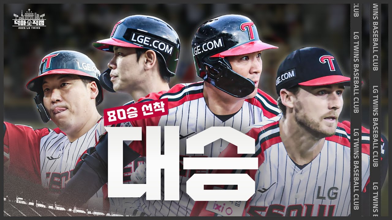 14득점으로 완성한 80승 선착👊👊 9월 14일 [덕아웃 직캠]