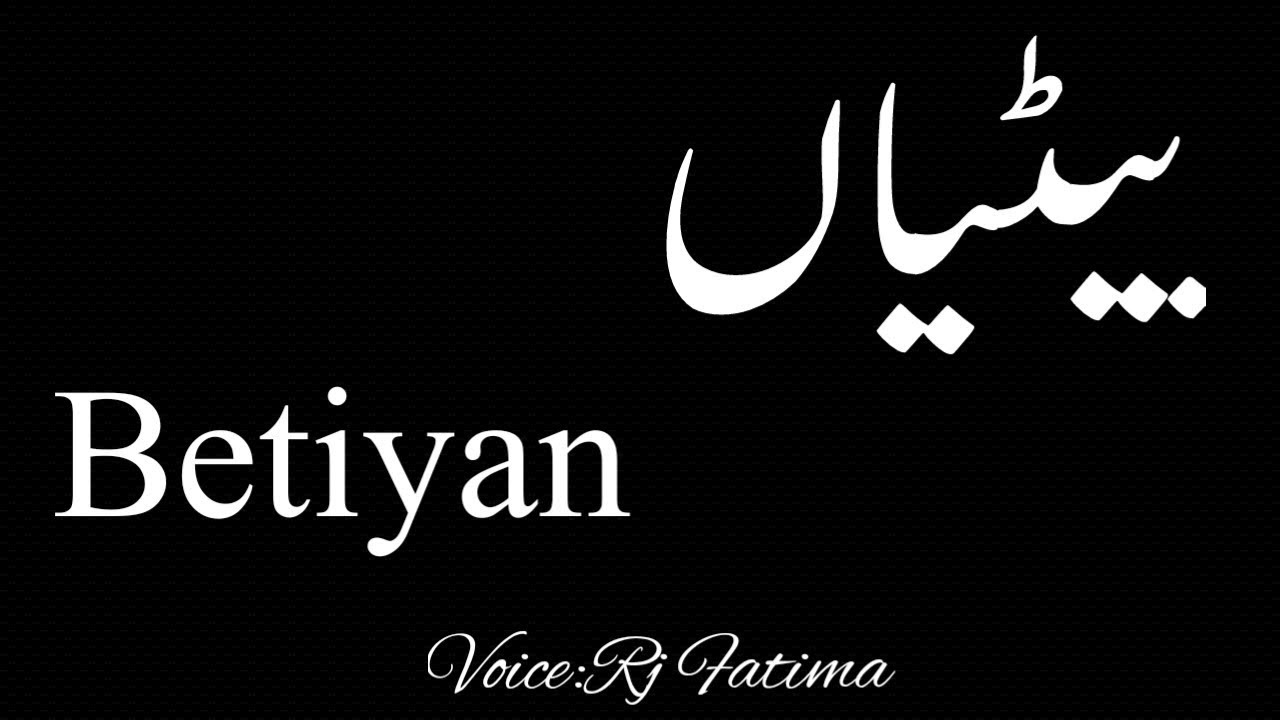 Betiyan | Daughter Quotes In Urdu | Heart Touching Lines About Beti/ Daughter |Female Version Status Status Video Download - Statusrc