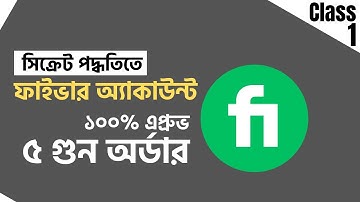 Freelancing For Free Course - ফাইবার অ্যাকাউন্ট নতুন নিয়মে - How To create fiverr account in 2023