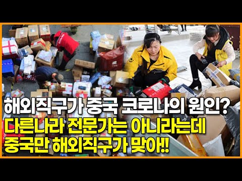 다른나라 전문가는 아니라는데 <strong>중국만</strong> 해외직구가 맞아!!