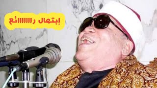 الله الله الله من أجمل ابتهالات الشيخ الكبير حسن قاسم رحمه الله إبتهال رااااااائع