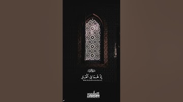 (إِلَّا تَنصُرُوهُ فَقَدْ نَصَرَهُ الله) تلاوة قصيرة من سورة التوبة للشيخ يوسف الصقير