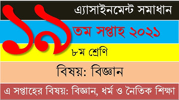 Class 8 Science  19th week 2021 Assignment Solution