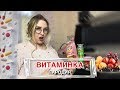 Тима Белорусских - Витаминка | ПАРОДИЯ