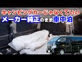 【ノーマル車中泊車】30台キャンピングカー乗ってきた現役オーナーが日産キャラバン車中泊仕様車で感じたメリット/デメリット