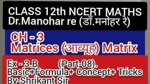 Dr. Manohar re(डाँ. मनोहर रे) Class 12th Maths solution Ex-3.B Part-08 Matrices आव्यूह Matrix NCERT