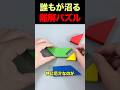㊗️600万再生！誰もが沼る難解T字パズル
