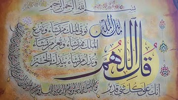 قل اللهم مالك الملك| الشيخ أبو بكر الشاطري| تلاوة مؤثرة