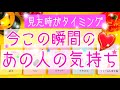 ５択🌈見た時がタイミング🫶✨今この瞬間のあの人の気持ち💗お相手の象徴カードを中心にした展開です。