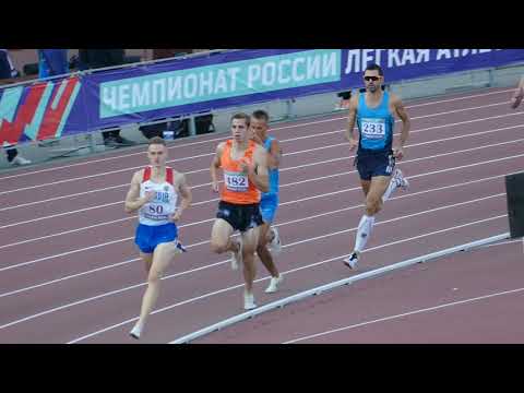 бег 800 метров мужчины   лёгкая атлетика чемпионат России  2020