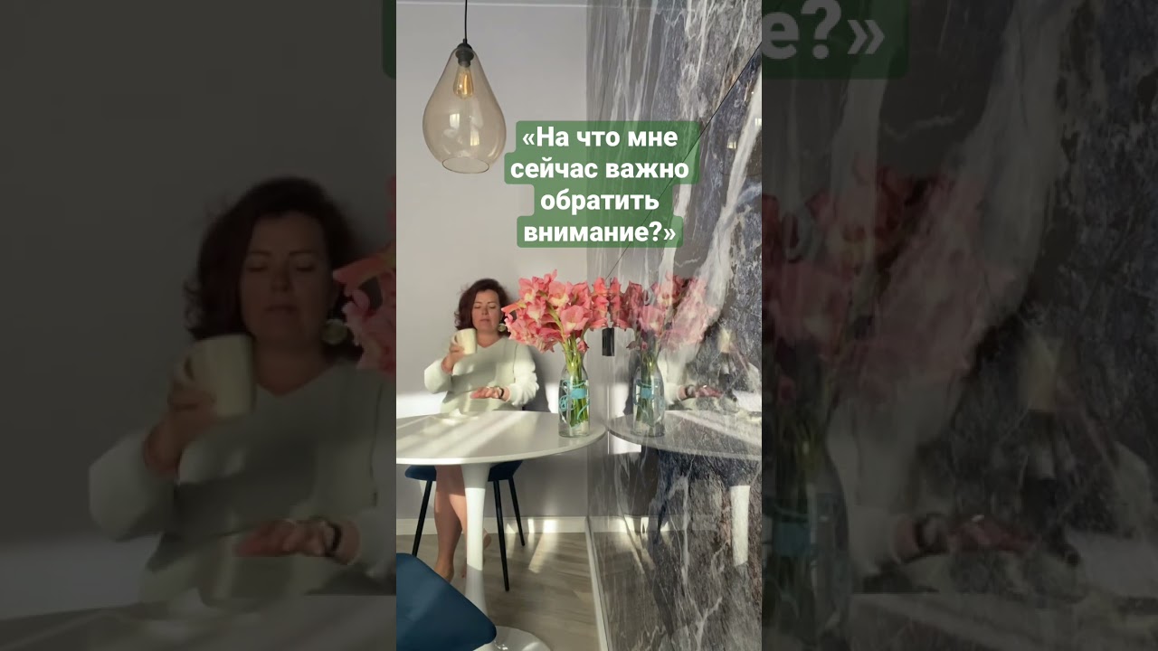 На что сейчас важно обратить внимание? 