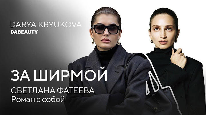 Я ушла не от него, а к другой себе | Светлана Фатеева | Как построить империю и остаться женщиной?
