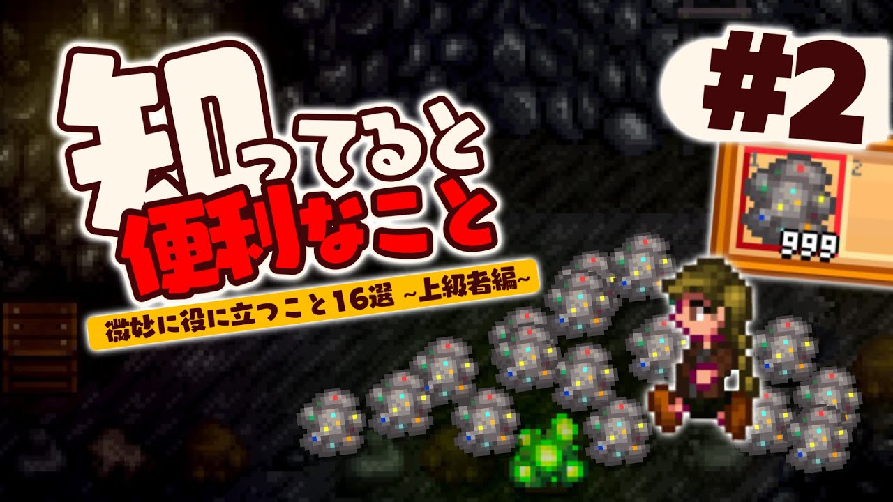 Subtly useful things to know for advanced players [Stardew Valley