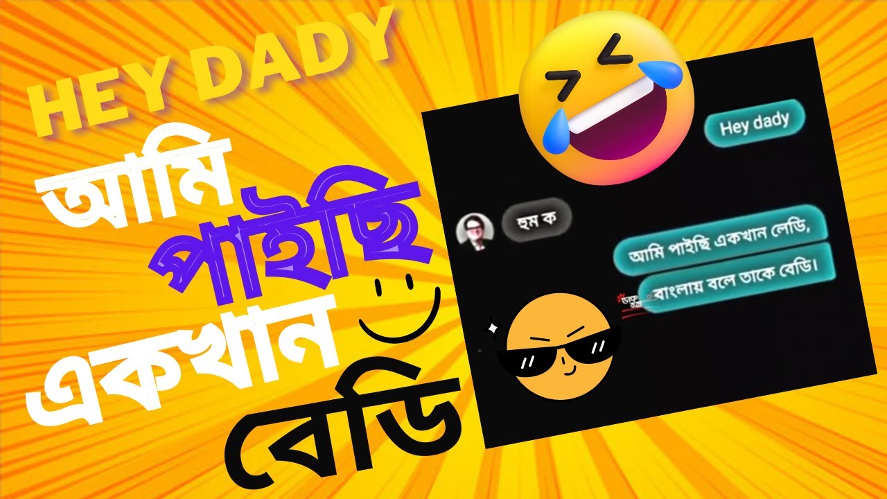 Hey Dady Bangla Messenger Funny Chat Video With 