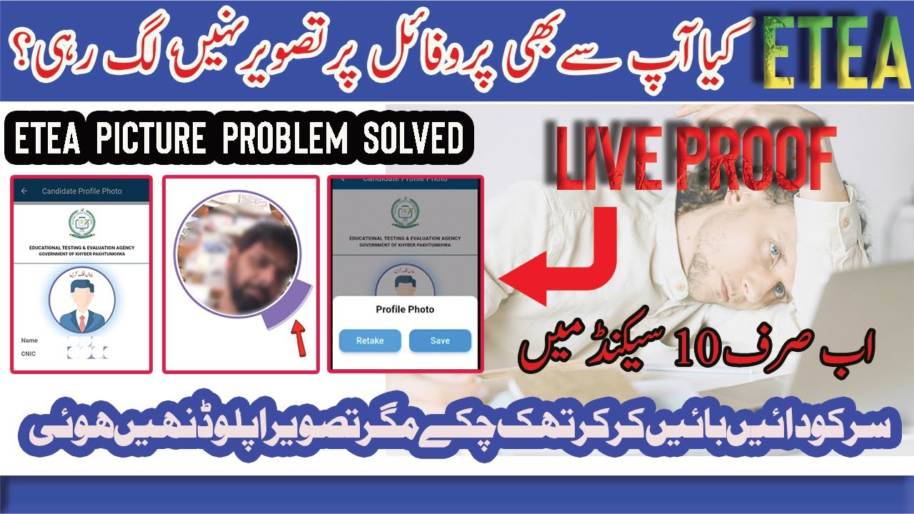 ETEA Profile Picture Upload Issue solved