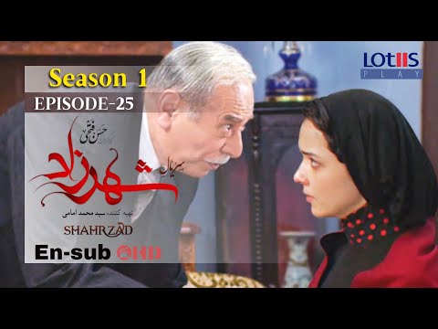 Shahrzad Series S1_E25 [English subtitle] | سریال شهرزاد قسمت ۲۵ | زیرنویس انگلیسی
