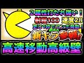 パックマン ２属性に打たれ強い高速壁！　性能紹介 にゃんこ大戦争