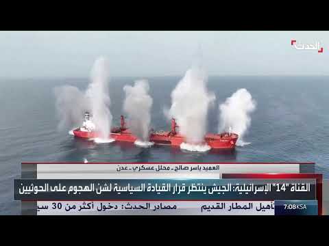 تقييم التهديد الحوثي: تركيز إسرائيلي على منصات الصواريخ