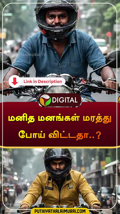 மனித மனங்கள் மரத்து போய் விட்டதா..? | #kerala | #realestate | #shorts
