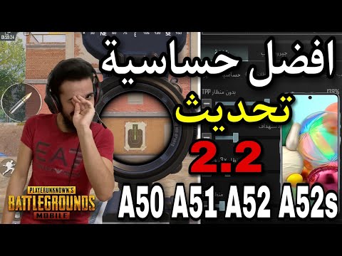 افضل حساسية ببجي موبايل جيروسكوب    