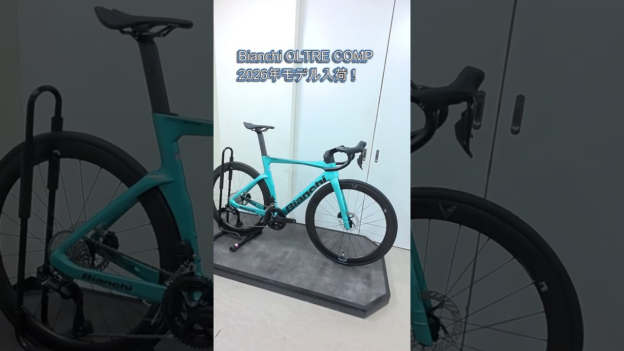 Bianchi OLTRE COMP(ビアンキ オルトレコンプ) 105 Di2完成車 2026年
