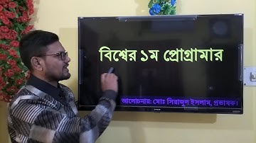 প্রোগ্রাম কী || HSC ICT Chapter 5 || What Program || Programing || #education #ict #programming
