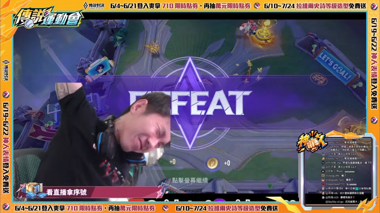 【傳說超神盃】6/11星星幫傳說戰隊 vs 0322要拚要猛 BO5  四強復仇決賽!
