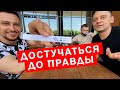 ДОСТУЧАТЬСЯ ДО ПРАВДЫ // ЧТО ГОВОРЯТ ЗА СПИНОЙ ? // СТОЙКОСТЬ ДУХОВ