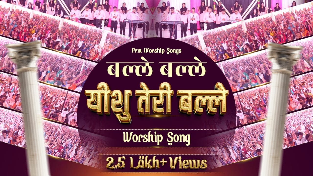 बल्ले बल्ले यीशु तेरी ||  || Live Worship Song || YAM Worship Songs ll Yeshu Ashram Ministries