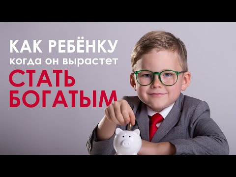 Как воспитать успешного ребёнка? Правила для родителей.