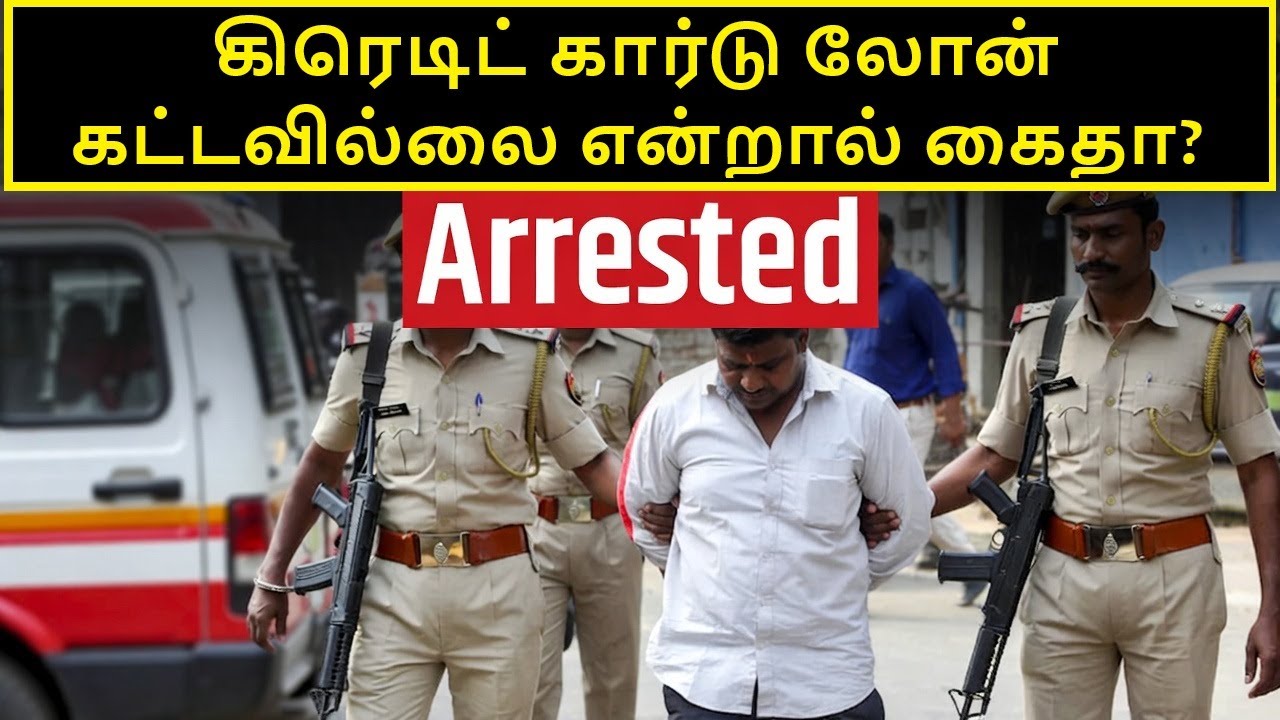 கிரெடிட் கார்டு லோன் கட்டவில்லை என்றால் கைதா? Credit Card Usage Limit | Credit Loan Tamil