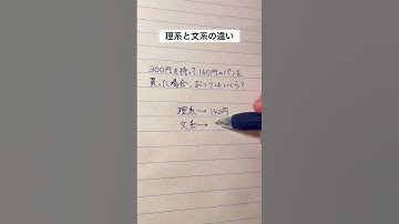 理系と文系の違い #手書き #ボールペン #理系 #文系