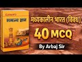 मध्यकालीन भारत (विविध) Important MCQ | Medieval History Questions | Bihar SI | SSC GD | Lucent GK
