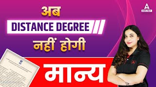 Distance Degree Admission 2023 | अब Distance Degree नहीं मान्य screenshot 5