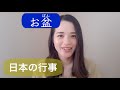 【年間行事】8月：お盆
