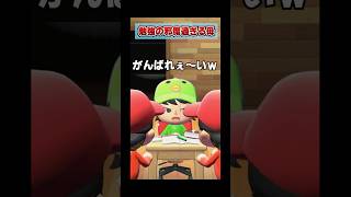 はい、頑張って!じゃ、がんばれー!勉強の邪魔![あつまれどうぶつの森]