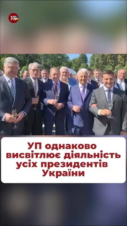 Незалежні медіа до будь-якої влади відносяться однаково #офіспрезидента ...