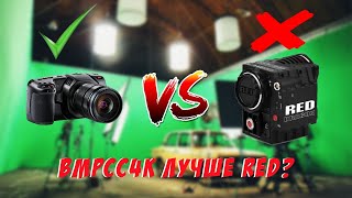 Вот почему BMPCC4K стоит своих денег!