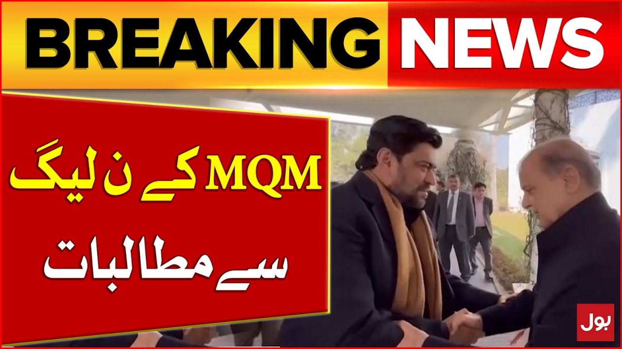 MQM Big Demand | MQM and PMLN Important Meeting | Breaking News
