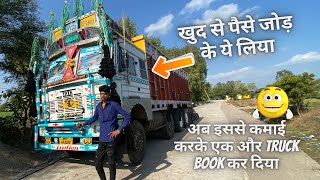 गांव के logo ko हल्के में नही लेना चाहिए  | truck owner income in india | eicher truck | tata truck