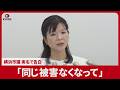 「同じ被害なくなって」　横浜市議、実名で告白 不同意わいせつ容疑事件で記者会見