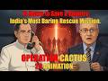14 घंटे का महा ऑपरेशन जब भारतीय सेना ने एक देश को बचाया | OPERATION CACTUS.