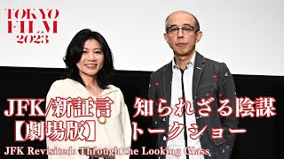 執念が監督を動かす」オリヴァー・ストーン監督が撮り続ける原点『JFK