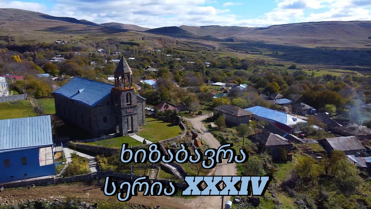 Mesheti ხიზაბავრა-დაკარგული