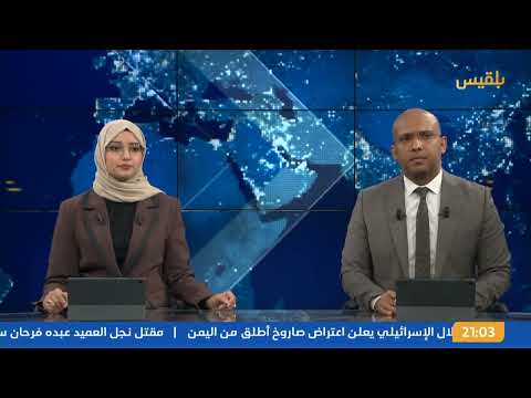 نشرة 9 | بعد أشهر من الخلافات مع العليمي... بن مبارك يقدم استقالته من رئاسة الحكومة