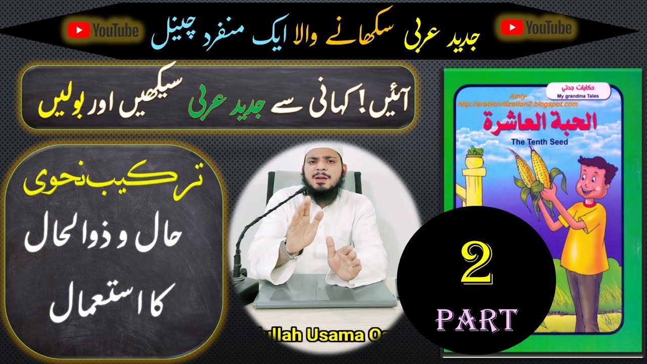 Learn Arabic Short Story with Explanation in Urdu / Hindi (Modern Standard Arabic){PART2}