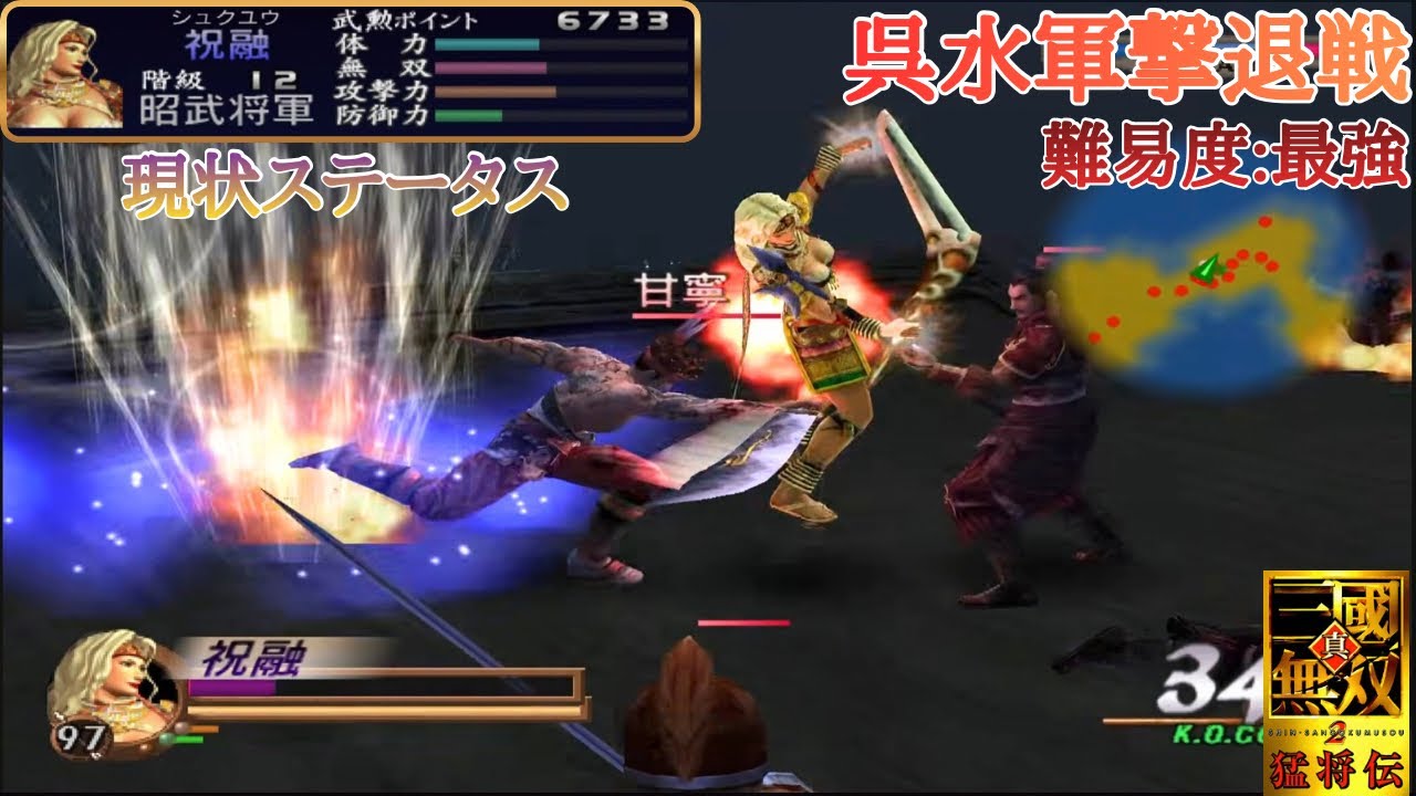 【三國無双2猛将伝】なめんじゃないよ！の欠点は無双武将に通用しない事・・