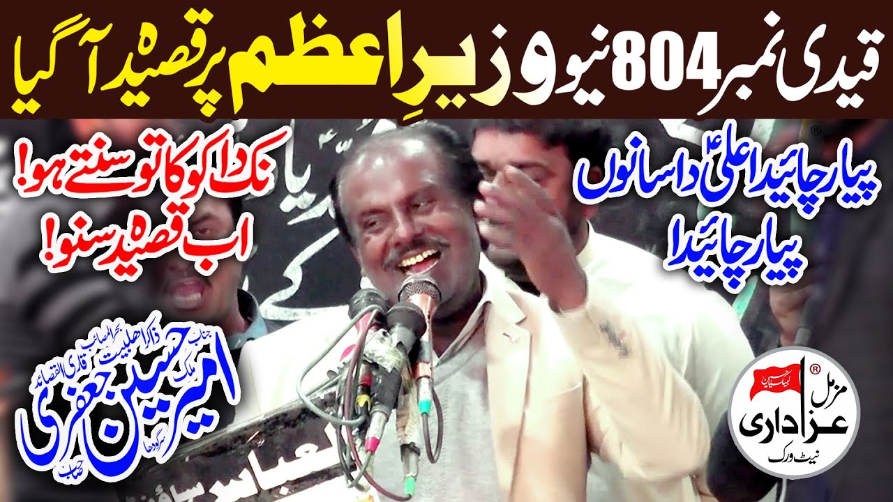 Pyar Chahida | Zakir Ameer Hussain Jafri 2024 | New Qasida Mola Imam Ali (as)