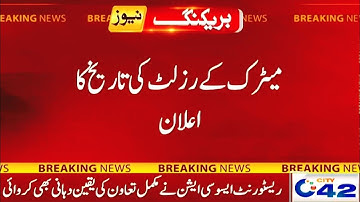 Congratulations 👏 Matric result 2022 - 10th class result 2022 - SSC part 2 result 2022 - result SSC